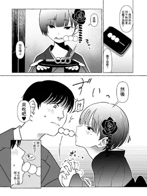 [硝子歩行] 男の娘茶屋へおいでやす (月刊Web男の娘・れくしょんッ!S Vol.91) [Banana手工漢化] [DL版]_03