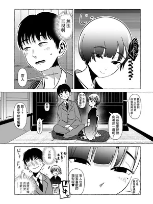 [硝子歩行] 男の娘茶屋へおいでやす (月刊Web男の娘・れくしょんッ!S Vol.91) [Banana手工漢化] [DL版]_02