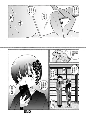 [硝子歩行] 男の娘茶屋へおいでやす (月刊Web男の娘・れくしょんッ!S Vol.91) [Banana手工漢化] [DL版]_16