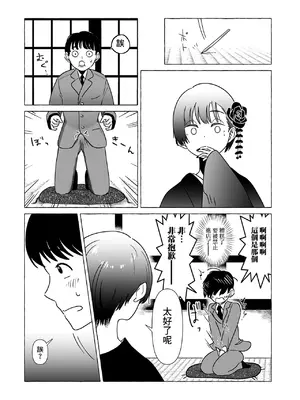 [硝子歩行] 男の娘茶屋へおいでやす (月刊Web男の娘・れくしょんッ!S Vol.91) [Banana手工漢化] [DL版]_05