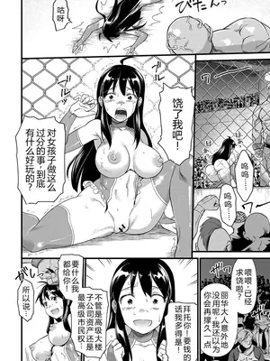 [松本痙] ボコボコ♥セレブ (COMIC ネクロシス vol.1) [小水笔机翻自校]_11