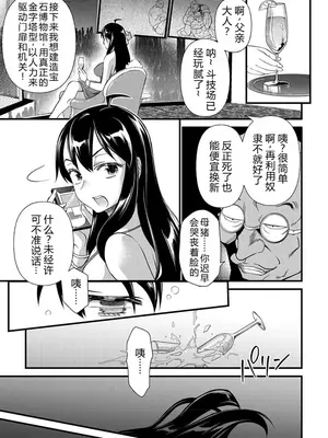 [松本痙] ボコボコ♥セレブ (COMIC ネクロシス vol.1) [小水笔机翻自校]_04