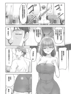 [65535あべぬー。(赤人)]仕事に疲れて温泉に来たらうちの生徒が出てきた話(オリジナル) [中国翻訳] [水印]_07