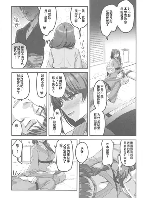 [65535あべぬー。(赤人)]仕事に疲れて温泉に来たらうちの生徒が出てきた話(オリジナル) [中国翻訳] [水印]_23