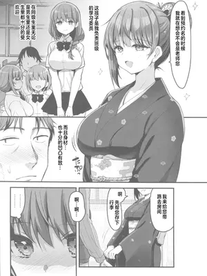 [65535あべぬー。(赤人)]仕事に疲れて温泉に来たらうちの生徒が出てきた話(オリジナル) [中国翻訳] [水印]_04