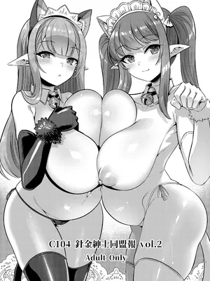 (C104) [針金紳士同盟 (針金紳士)] C104 針金紳士同盟報 Vol.2 [甜族星人x我不看本子汉化]_2