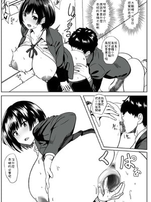 [けむしの晩餐会] -感覚喪失- 彼女は犯されてる事に気が付かない [小照不會漢化]_09
