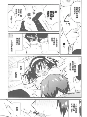 (C105) [にわとりとわに (タイキ)] 何度でも刻み込んでやる。 (涼宮ハルヒの憂鬱) [中国翻訳] [水印]_24