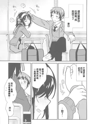 (C105) [にわとりとわに (タイキ)] 何度でも刻み込んでやる。 (涼宮ハルヒの憂鬱) [中国翻訳] [水印]_34