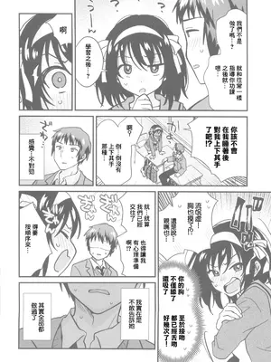 (C105) [にわとりとわに (タイキ)] 何度でも刻み込んでやる。 (涼宮ハルヒの憂鬱) [中国翻訳] [水印]_07