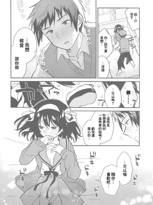 (C105) [にわとりとわに (タイキ)] 何度でも刻み込んでやる。 (涼宮ハルヒの憂鬱) [中国翻訳] [水印]_13