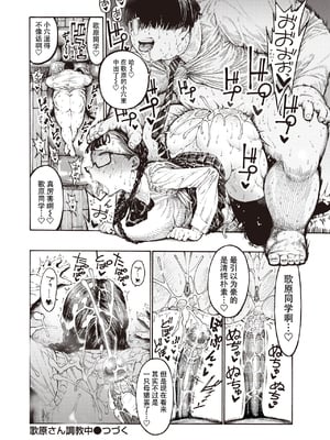 [昼寝(Hirune)] 歌原さん調教中 第1-4話 +豚とプレゼント +しばられサーヤ  [中国翻訳][無修正]_013