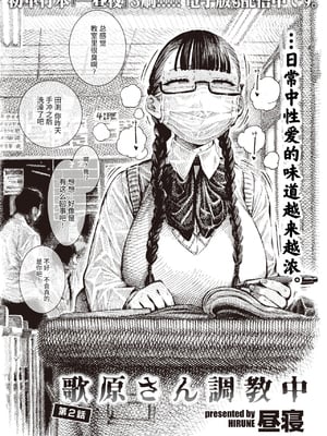 [昼寝(Hirune)] 歌原さん調教中 第1-4話 +豚とプレゼント +しばられサーヤ  [中国翻訳][無修正]_014