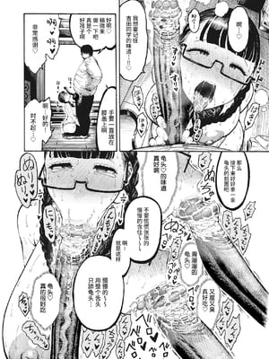 [昼寝(Hirune)] 歌原さん調教中 第1-4話 +豚とプレゼント +しばられサーヤ  [中国翻訳][無修正]_017
