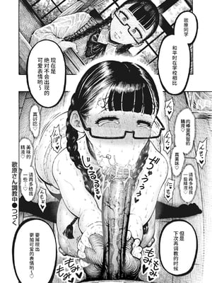 [昼寝(Hirune)] 歌原さん調教中 第1-4話 +豚とプレゼント +しばられサーヤ  [中国翻訳][無修正]_023