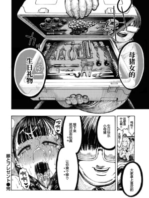 [昼寝(Hirune)] 歌原さん調教中 第1-4話 +豚とプレゼント +しばられサーヤ  [中国翻訳][無修正]_078