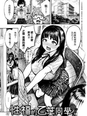 [昼寝(Hirune)] 幸せ&ヤりすぎ乙葉ちゃん (熱帯夜)  [中国翻訳][無修正]_002