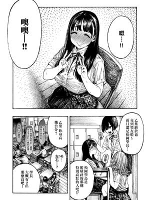 [昼寝(Hirune)] 幸せ&ヤりすぎ乙葉ちゃん (熱帯夜)  [中国翻訳][無修正]_003