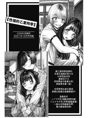 [昼寝(Hirune)] 幸せ&ヤりすぎ乙葉ちゃん (熱帯夜)  [中国翻訳][無修正]_026