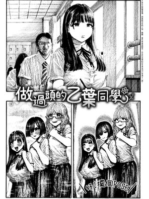 [昼寝(Hirune)] 幸せ&ヤりすぎ乙葉ちゃん (熱帯夜)  [中国翻訳][無修正]_028