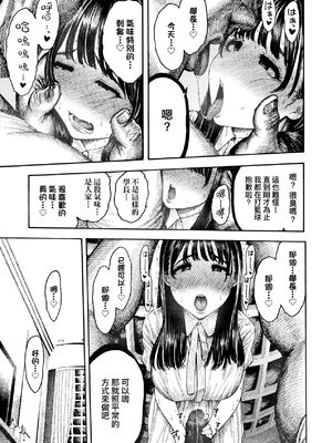 [昼寝(Hirune)] 幸せ&ヤりすぎ乙葉ちゃん (熱帯夜)  [中国翻訳][無修正]_032