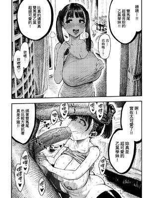 [昼寝(Hirune)] 幸せ&ヤりすぎ乙葉ちゃん (熱帯夜)  [中国翻訳][無修正]_055