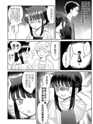 [米ジュース (ぬか)] ゆびきりサマー ／ 拉钩起誓的夏天 (私がモテないのはどう考えてもお前らが悪い!／丧女) [帝皇之子译制] [DL版]_37