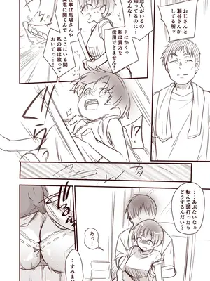 [藍夜] 彼女と避暑地で泊まりでバイトなんてしたら寝取られるに決まってるじゃないですか!!_20