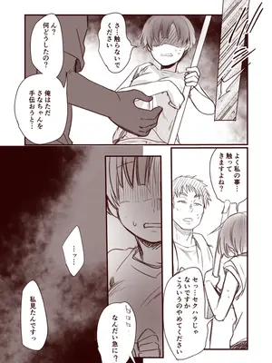 [藍夜] 彼女と避暑地で泊まりでバイトなんてしたら寝取られるに決まってるじゃないですか!!_19