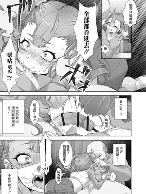 [川屋滔々] 徹底調教☆メスガキくん♂｜彻底调教☆雌小鬼君♂ (月刊Web男の娘・れくしょんッ！S Vol.107) [瑞树汉化组]_08