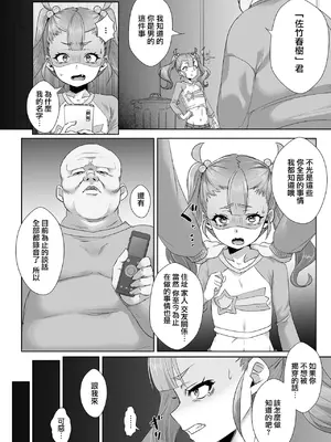 [川屋滔々] 徹底調教☆メスガキくん♂｜彻底调教☆雌小鬼君♂ (月刊Web男の娘・れくしょんッ！S Vol.107) [瑞树汉化组]_05