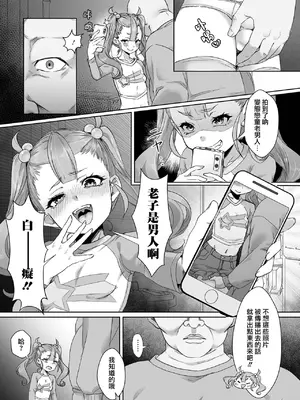 [川屋滔々] 徹底調教☆メスガキくん♂｜彻底调教☆雌小鬼君♂ (月刊Web男の娘・れくしょんッ！S Vol.107) [瑞树汉化组]_04