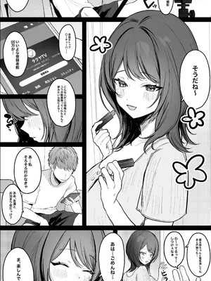 [かわさき] カップルYou〇uberの巨乳彼女が大物You〇uberに寝取られる話_03