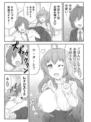 (C105) [HP100000000 (一億カソン,十八億)] 人妻レイシス ラブラブ新婚生活 (サウンドボルテックス) [DL版]_03