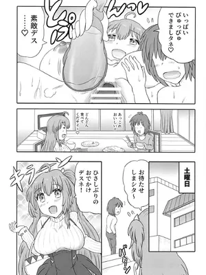 (C105) [HP100000000 (一億カソン,十八億)] 人妻レイシス ラブラブ新婚生活 (サウンドボルテックス) [DL版]_10