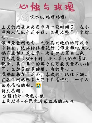 作业帮｜隐德来希本-心烛与玫瑰(明日方舟同人H·LC整合汉化组获权代发）_02