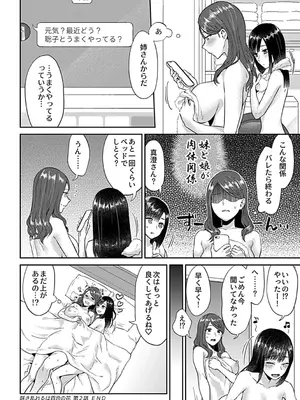 [チチヅキ] 咲き乱れるは百合の花 上 [DL版]_042