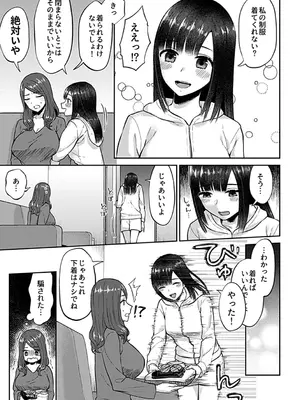 [チチヅキ] 咲き乱れるは百合の花 上 [DL版]_115