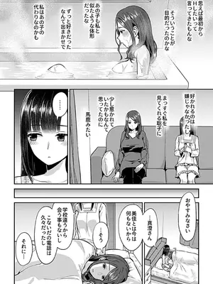 [チチヅキ] 咲き乱れるは百合の花 上 [DL版]_078