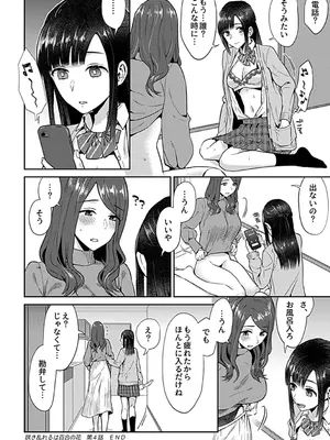 [チチヅキ] 咲き乱れるは百合の花 上 [DL版]_074
