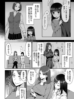 [チチヅキ] 咲き乱れるは百合の花 上 [DL版]_006