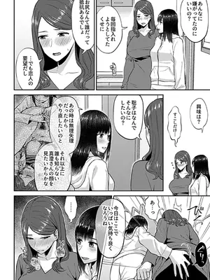 [チチヅキ] 咲き乱れるは百合の花 上 [DL版]_162