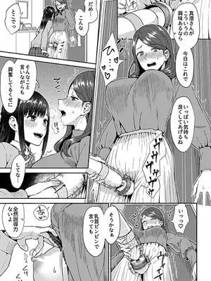 [チチヅキ] 咲き乱れるは百合の花 上 [DL版]_061