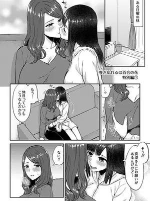 [チチヅキ] 咲き乱れるは百合の花 上 [DL版]_114