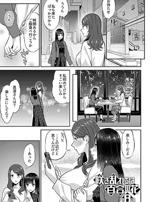 [チチヅキ] 咲き乱れるは百合の花 上 [DL版]_141