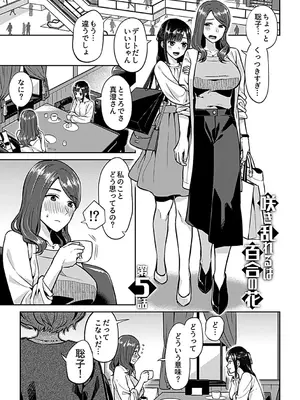 [チチヅキ] 咲き乱れるは百合の花 上 [DL版]_075