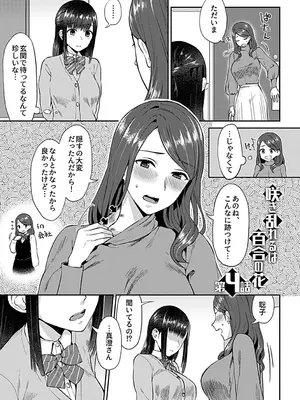 [チチヅキ] 咲き乱れるは百合の花 上 [DL版]_059
