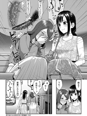 [チチヅキ] 咲き乱れるは百合の花 上 [DL版]_178
