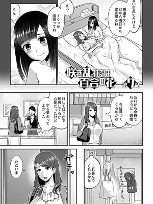[チチヅキ] 咲き乱れるは百合の花 上 [DL版]_125