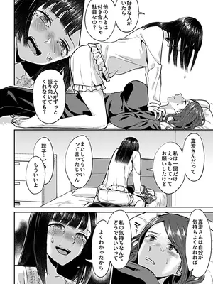 [チチヅキ] 咲き乱れるは百合の花 上 [DL版]_080